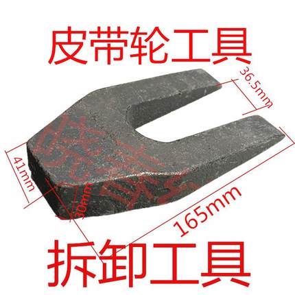 喷气织布机配件皮带轮工具拆卸工具电动机马达轮U型叉方便快捷