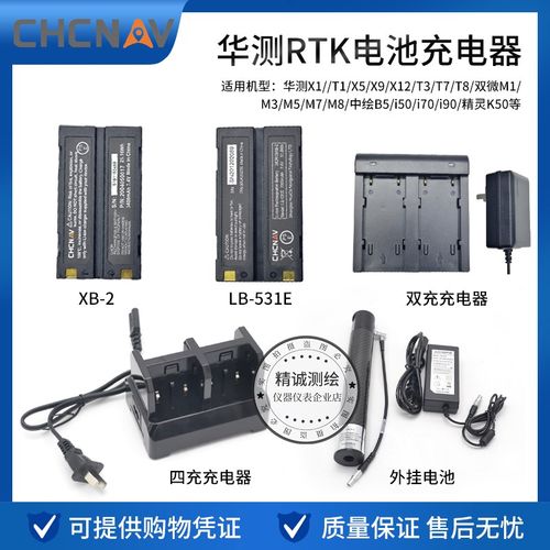 华测RTK/GPS主机i80X5X9X10T3T5M3M6T1X1电池XB-2充电器华易E91