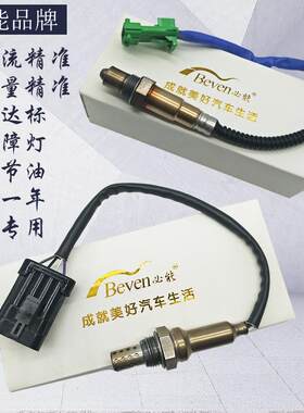 适用于比亚迪F3氧传感器后F0L3G3F6S6G6速锐2.0前氧传感器配件