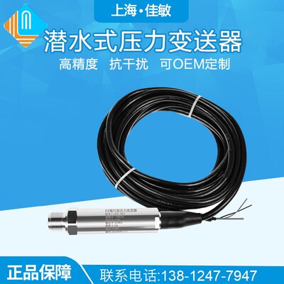 PCM300Y IP68潜水式压力变送器 4-20mA船用防水潜水型压力变送器