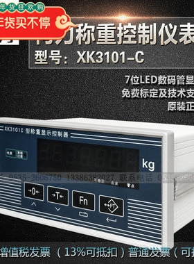 柯力XK3101C仪表modbus通讯包装秤配料秤称重控制仪表模拟量输出