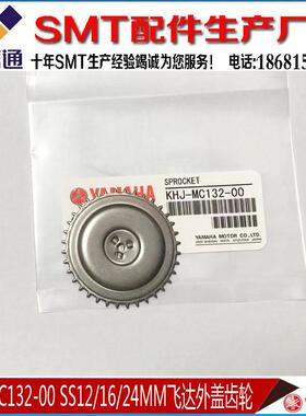 KHJ-MC132-00 YAMAHA电动飞达SS12/16MM 24MM 外盖 进料齿轮