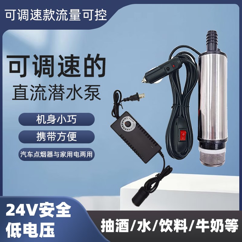 潜水泵小型家用抽水泵大流量24伏直流220V交流电动抽油抽酒专用泵