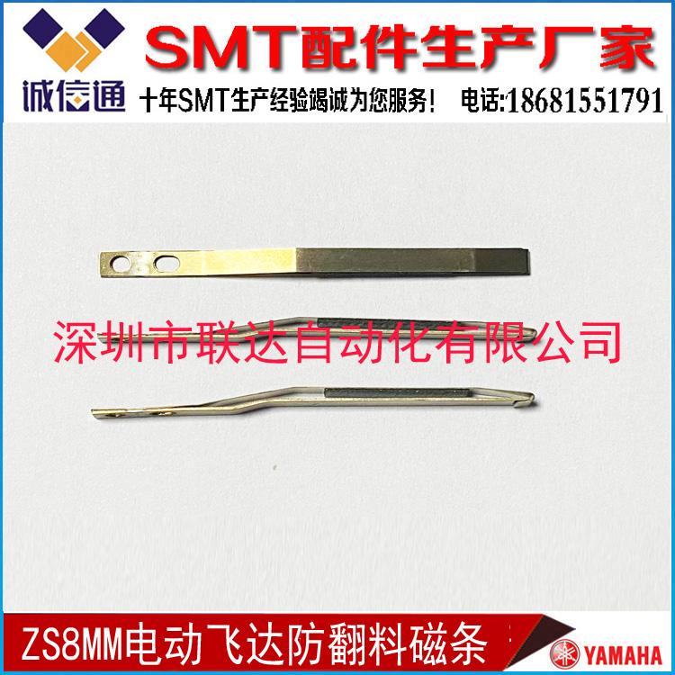 KLJ-MC1C1-A0雅马哈贴片机ZS款8MM防反料磁性弹片电动飞达配件