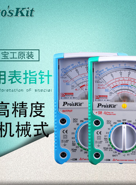手机维修进口电子宝工万用表指针 高精度机械式原装家用电工小型