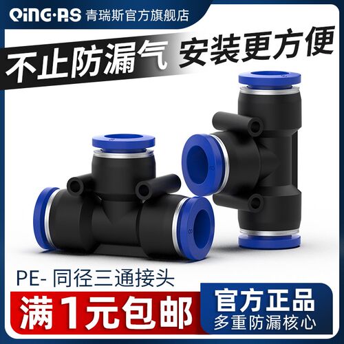 气动配件软管T型三通气管快速快插接头直通PE-4/6/8/10/12/14/16