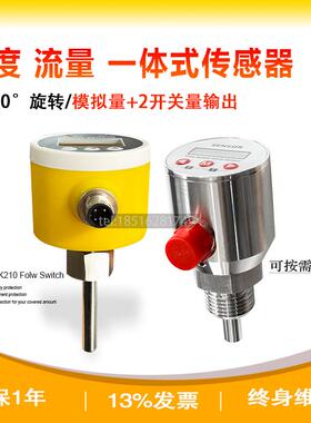 NK210数显温度流量一体式流量开关流量传感器 不锈钢热敏式流量计