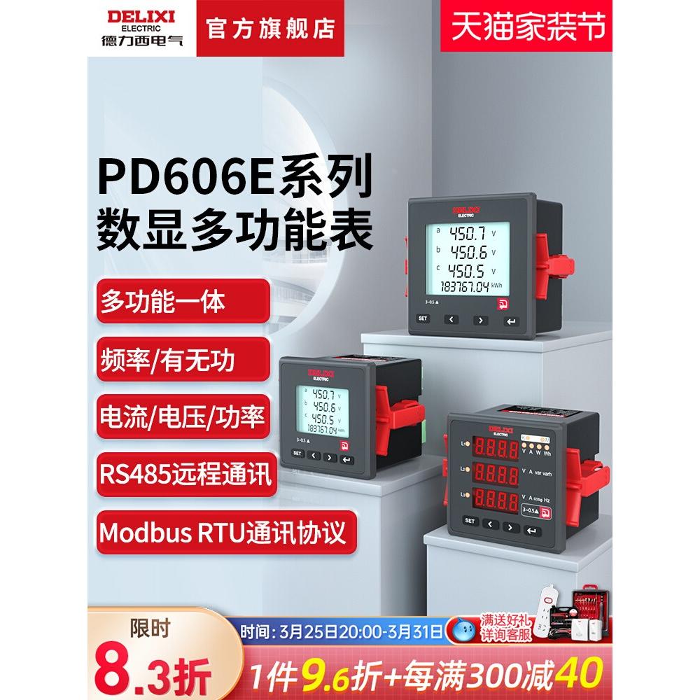 德力西PD606E三相智能液晶电流电压RS485远程通讯数显多功能电表
