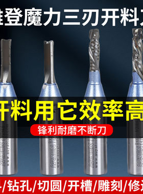 雅登木工刀具魔力TCT三刃合金钻孔雕刻刀铣刀开料刀