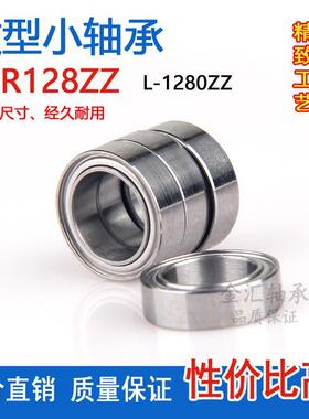 微型小轴承 MR128ZZ L-1280Z 678内径8外径12厚3.5 2.5mm高速精密