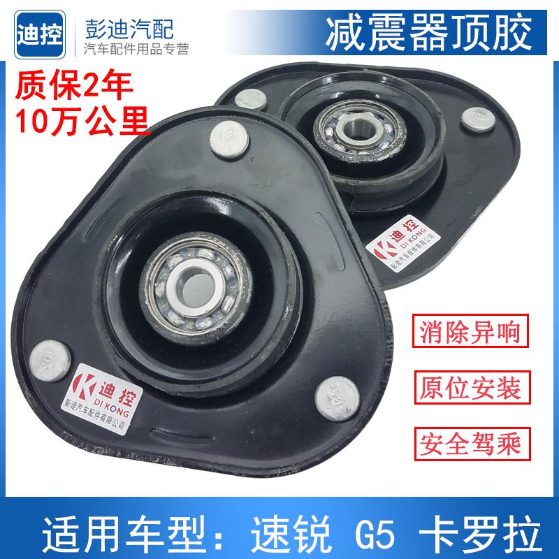适用于比亚迪速锐前减震器顶胶G5卡罗拉前机上座盖缓冲胶平面轴承