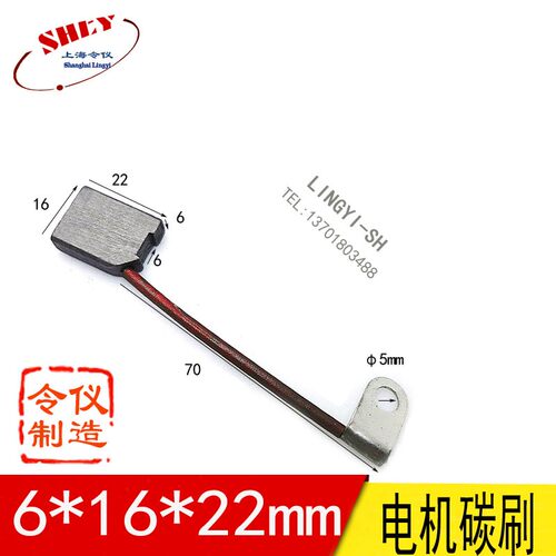 合力叉车碳刷J204 6X16X22MM  导线长度65MM 接口5.5