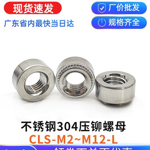 304不锈钢压铆螺母标准件铆钉卯螺帽CLS-M2/M2.5/M3/M4/M5M6M8M10