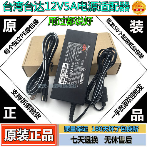 台达12V5A电源适配器LED灯显示器电源线12V4A 3A显示屏监控充电器