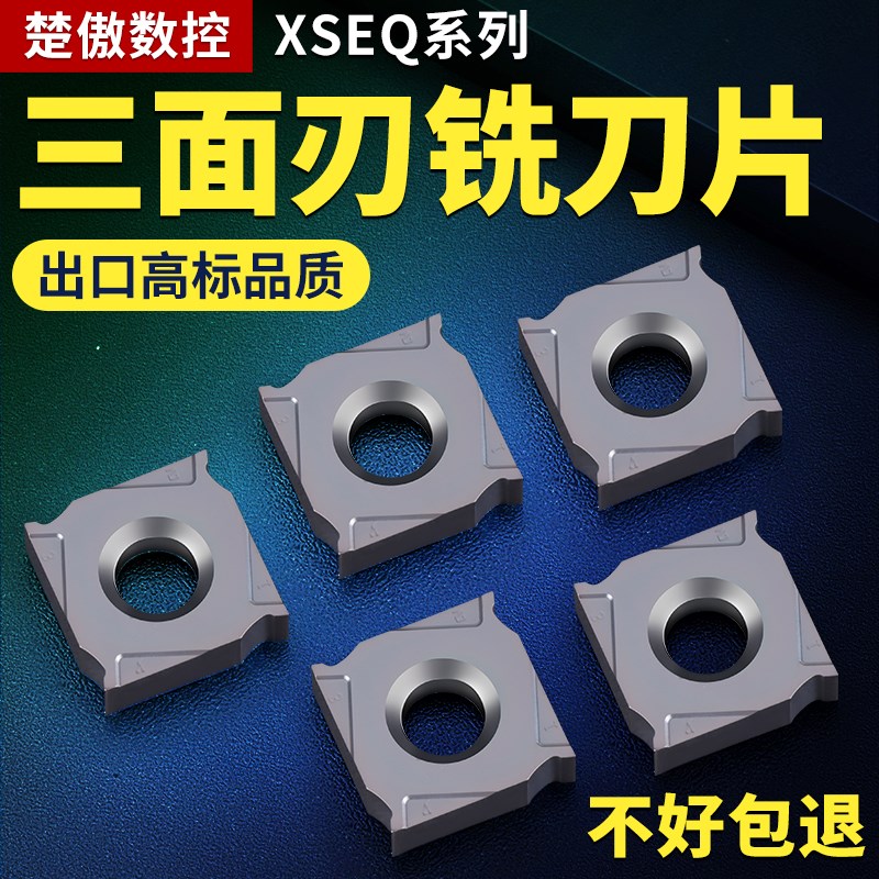 数控三面刃铣刀盘T型槽PT02可转位刀盘切槽刀XSEQ12刀片图片
