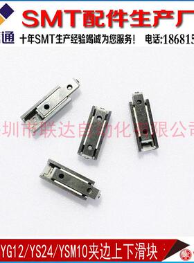 KV7-M9266-01 YG12 YG12F YS12 YS12F YS24YSM10轨道夹边上下滑块
