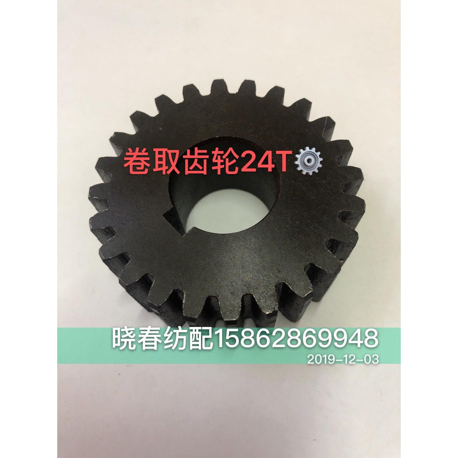 喷气织布机配件卷取24T齿轮24牙涡轮箱齿轮 27T