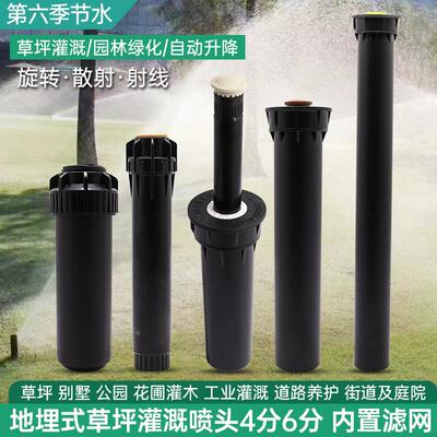 4分6分射线自动升降地埋式旋转喷头绿化灌溉伸缩喷淋头花园草坪