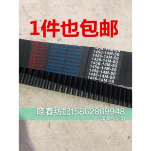 60同步带纺织胶带 晓春纺配喷气织机配件春光 佳固1456 14M