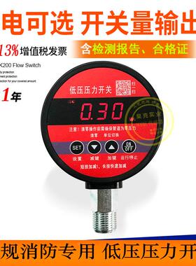 消防压力开关传感器 压力传感器表头 水泵控制开关 低压压力开关