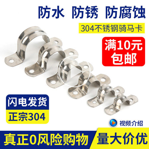 304不锈钢骑马卡管卡马鞍卡加厚U形卡抱箍欧姆卡线管支架固定卡扣