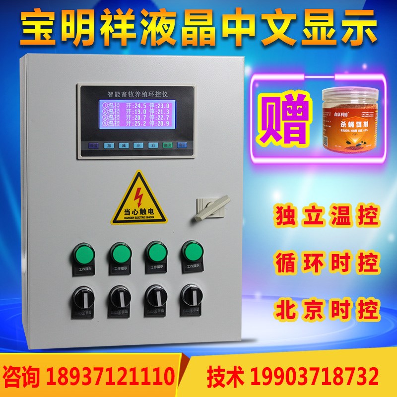 液晶报警养殖温控箱温度控制器电箱全自动恒温智能风机水帘环控箱