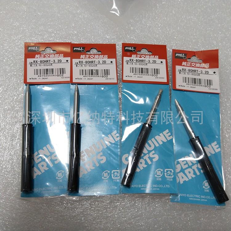 日本goot固特原装烙铁头RX-80HRT-1.6D 2.4D 802焊台焊咀3.2D 3K