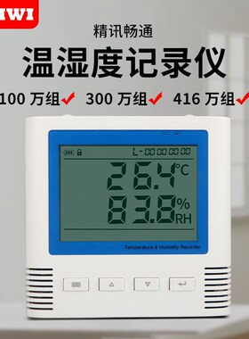 SDW-1温度记录仪 机房监控仪 冷炼运输温湿度数据采集仪