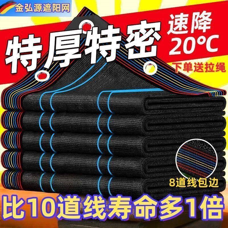 遮阳网黑色加厚加密防晒遮荫遮阴户外太阳庭院汽车遮光隔热抗老化