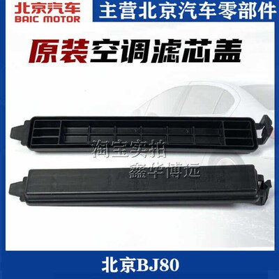 适配北京汽车BJ80新勇士CTL151A 163B空调滤盖板堵盖装饰盖密封盖