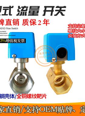 机械式直通流量开关NK-01D  小口径空调制冷靶式流量开关水流开关