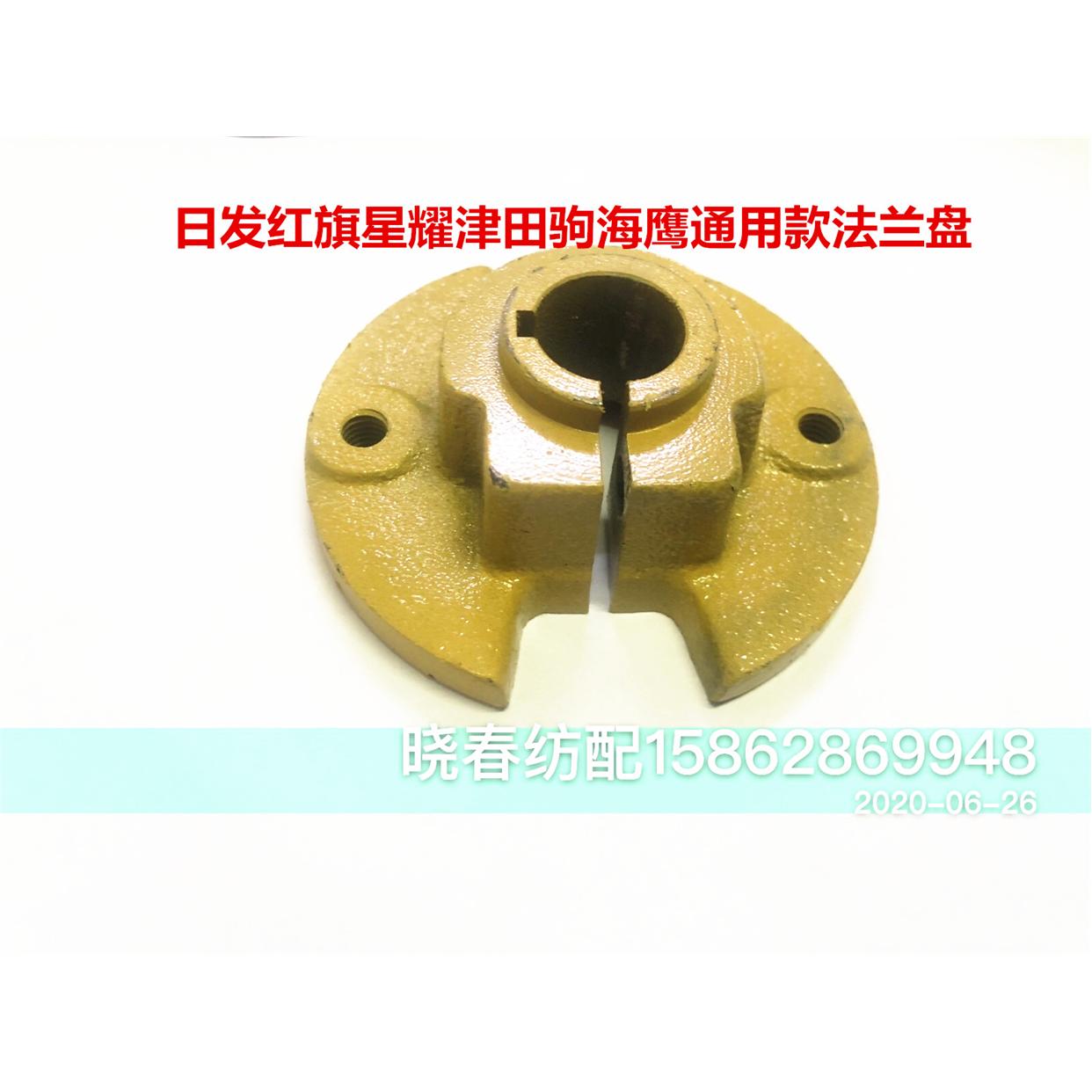 红旗日发星耀津田驹喷气配件法兰盘联轴器620396AA橡胶连轴器座
