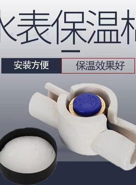 水表保温套防冻套保护盒立式套水管智能装饰遮挡盖防水户外防冻箱