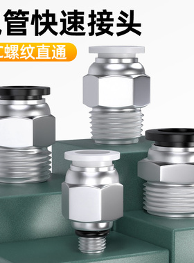 气管快速接头气动外牙螺纹直通PC8-02快插6-03空压机气泵接头配件