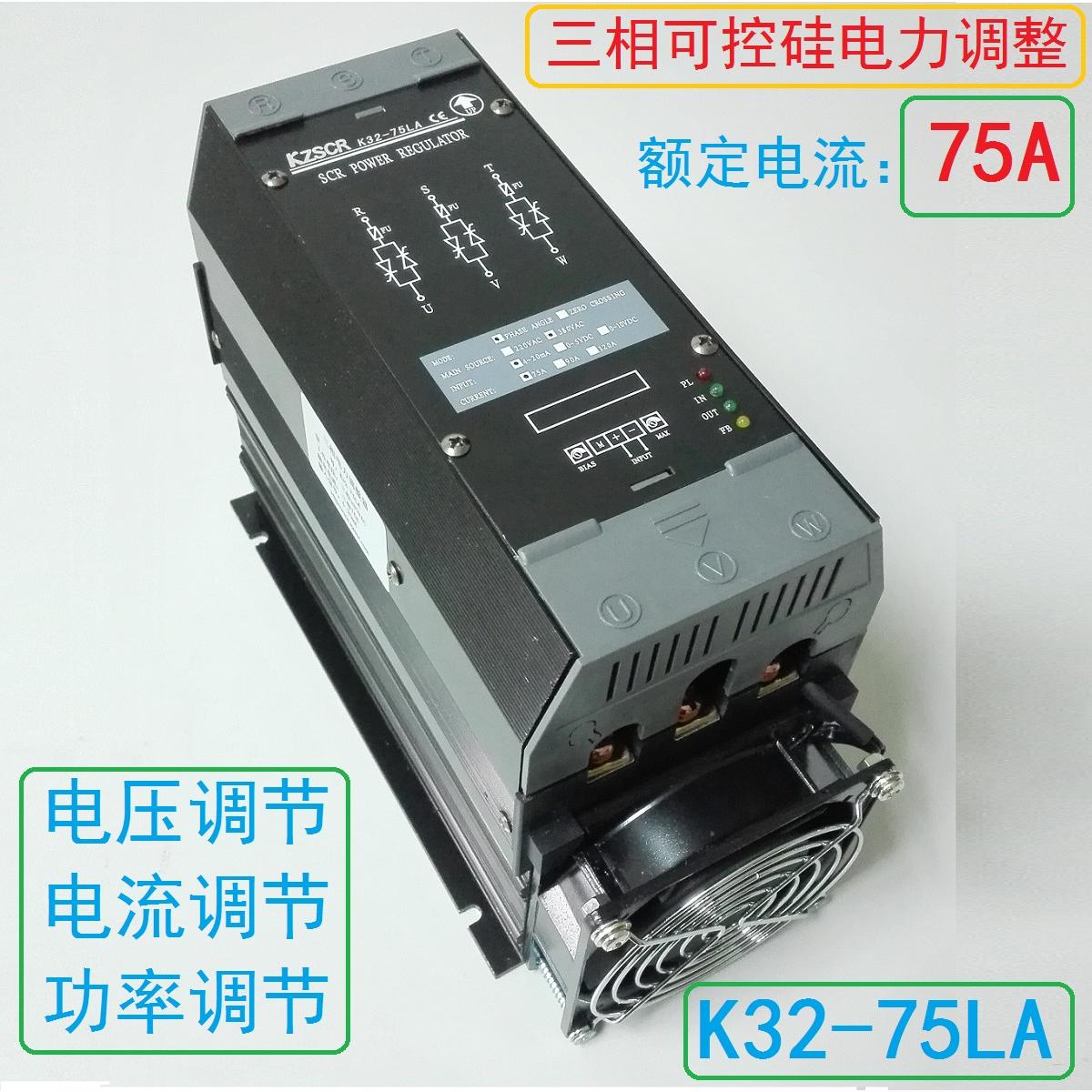 KZSCR三相可控硅电压电流电力功率调整器调功器4-20mA75A 60A 50A