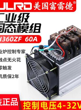 富雷德FH360ZF固态继电器组合工业级直流控交流60DA调温加热模块