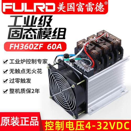 富雷德FH360ZF固态继电器组合工业级直流控交流60DA调温加热模块
