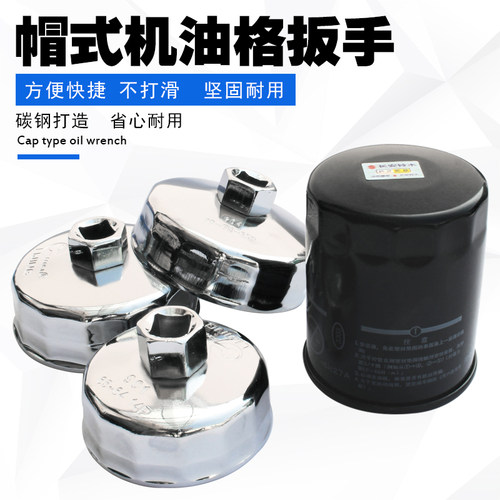 钢制机滤扳手帽式机油滤清器扳手滤芯机油格扳手901 902 903 904