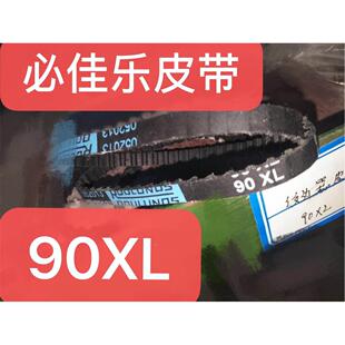 绞边皮带90XL同步带 必佳乐喷气织布机配件