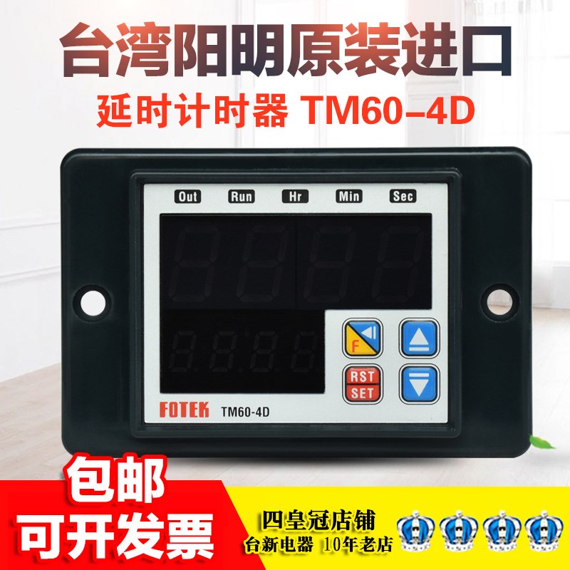 原装正品台湾阳明FOTEK微电脑计时器TM60-4D 58X88 支持验货