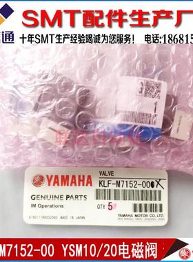 VQ111U-5L0-X555 YSM20R配件 YSM10吹气电磁阀KLF-M7152-00 原装