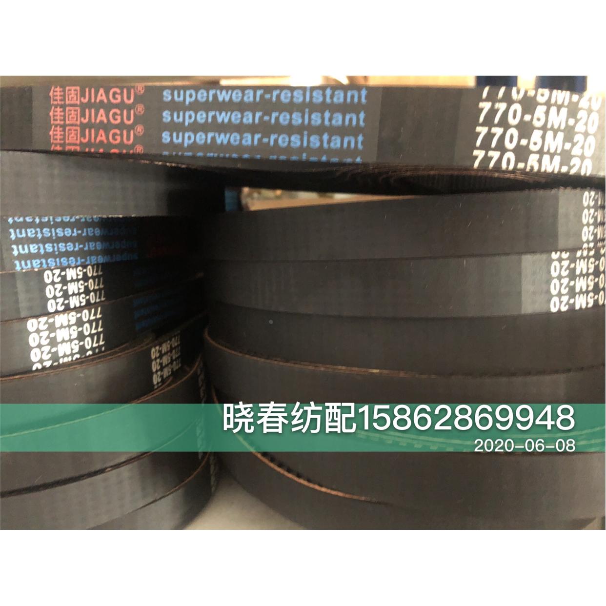 晓春纺配喷气织机配件770-5M-20同步带830-5m-20电子卷取皮带佳固