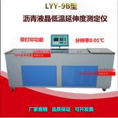 LYY 9B型低温沥青延伸度仪调温调速全自动沥青延伸度测定仪可打印