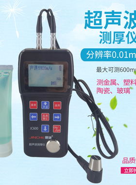 超声波测厚仪高精度0.01钢管壁厚仪塑料玻璃金属钢板厚度计测量仪