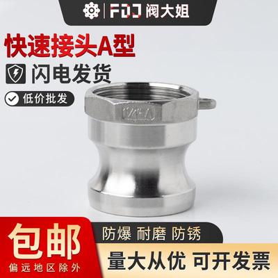 304不锈钢快速接头公头A型内螺纹高压水管活接卡扣扳把式4分直接