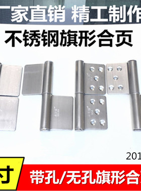 不锈钢旗形合页5寸304铁门加厚旗型较合页防火门承重型脱卸铰链页