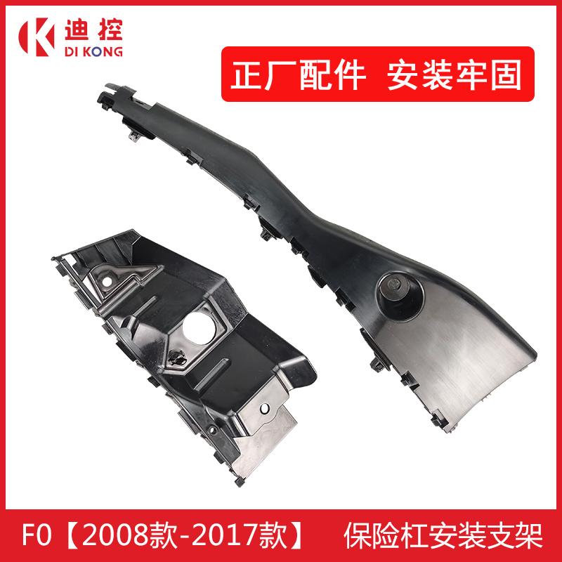 适用于比亚迪F0前杠支架前保险杠固定卡扣后保险连接塑料吊耳配件