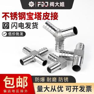 软接头 304不锈钢L型宝塔皮接 Y型宝塔 T型宝塔 十字宝塔皮管接头
