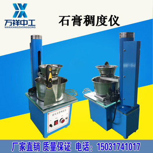 石膏稠度仪 石膏稠度测定仪建筑石膏稠度仪CHD-50石膏稠度检测仪