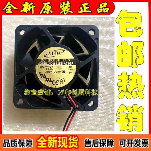 正品 全新原装ADDA 协禧 AD0612EB-A71GP 12V 0.75A双滚珠6CM 602